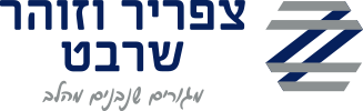 לוגו צפריר וזוהר שרבט